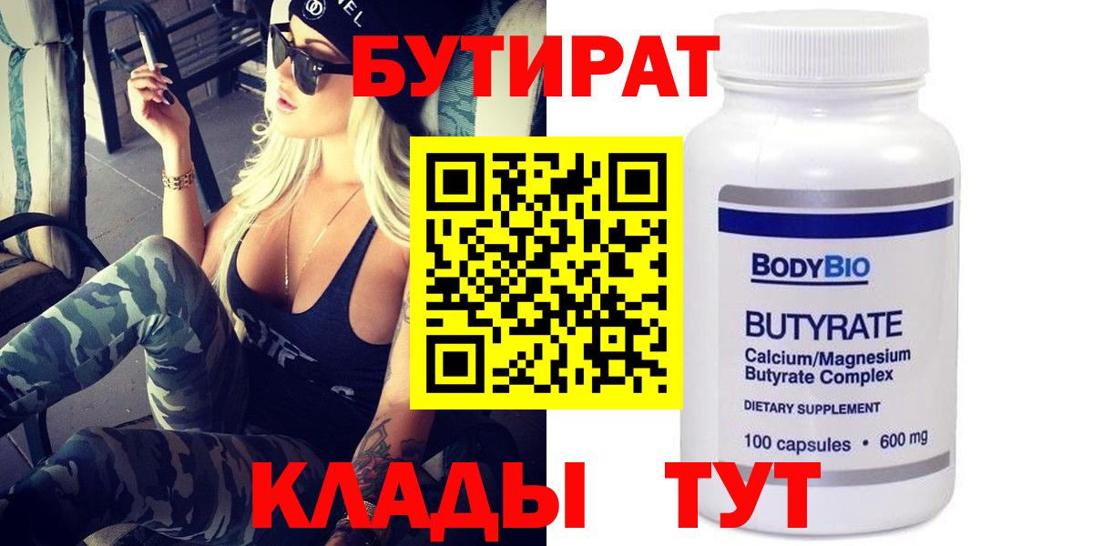 Бутират жидкий экстази  Вход с VPN  БУТИРАТ  Тавда 