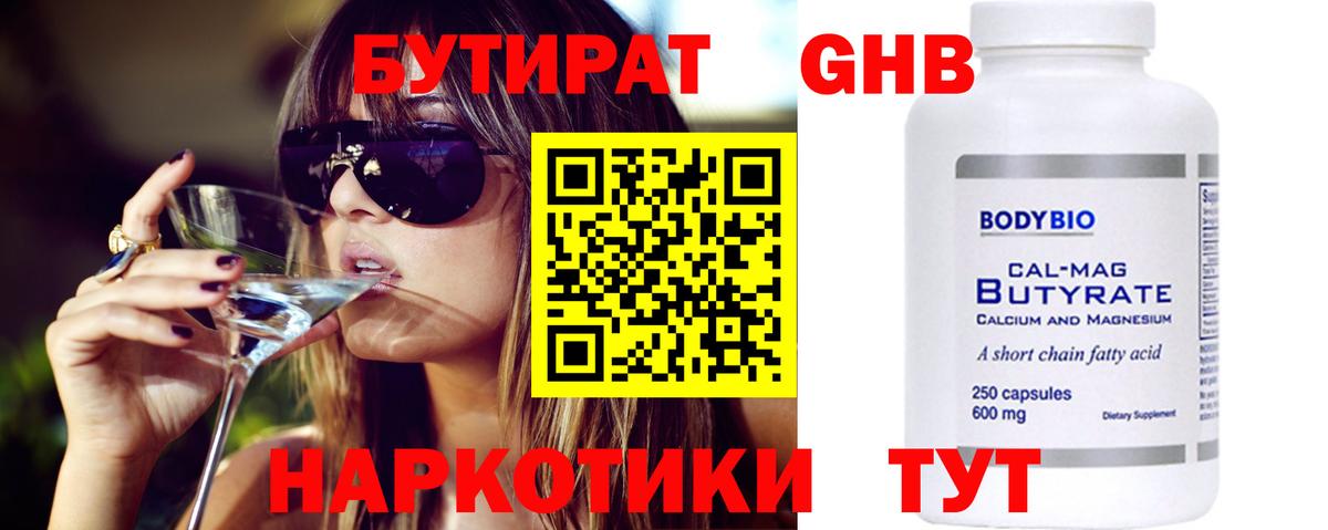 БУТИРАТ оксана Тавда