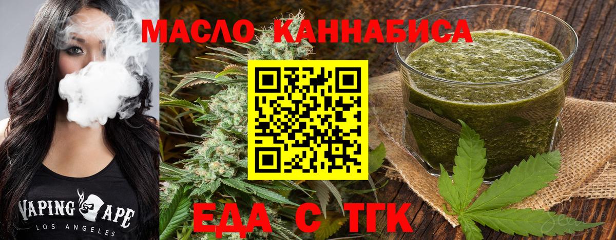 Еда ТГК марихуана  Вход с VPN  Тавда 