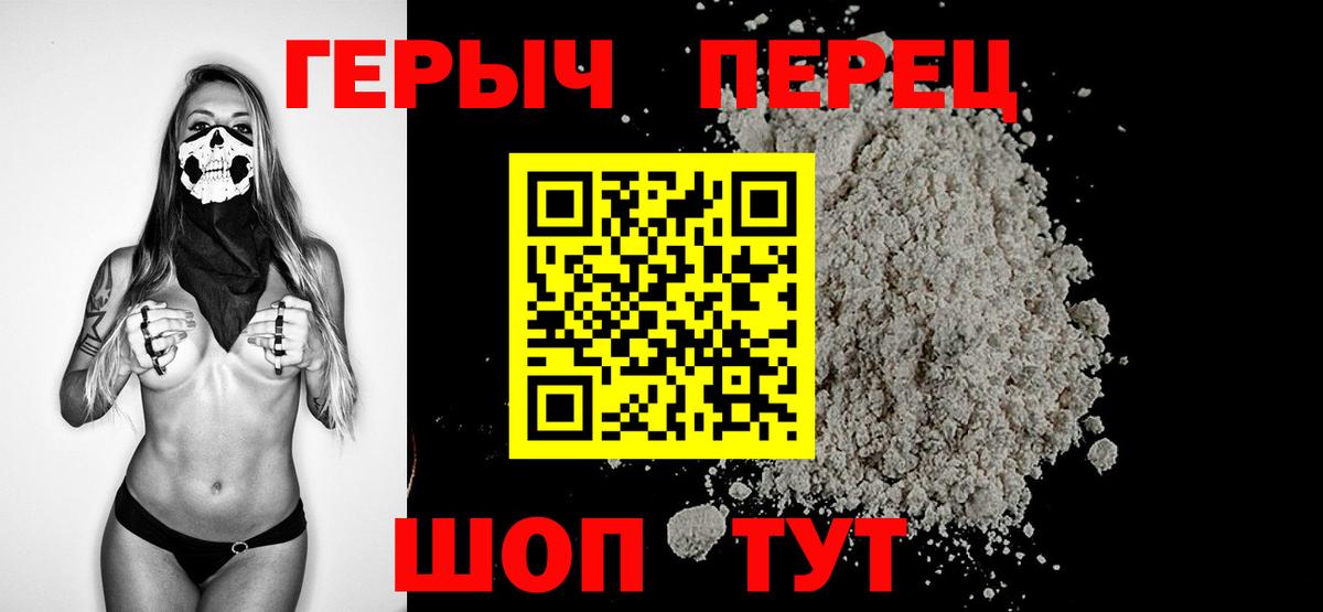 Героин герыч Тавда